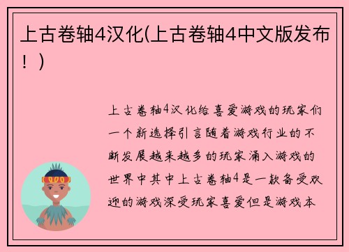 上古卷轴4汉化(上古卷轴4中文版发布！)